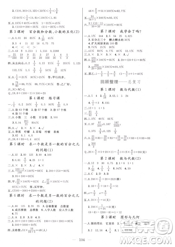 北方婦女兒童出版社2021狀元陪練課時(shí)優(yōu)化設(shè)計(jì)數(shù)學(xué)六年級(jí)上冊(cè)青島版答案