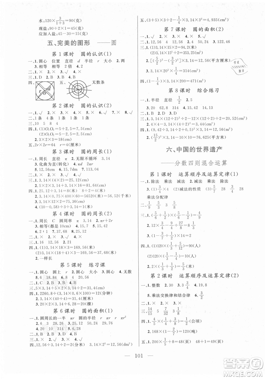 北方婦女兒童出版社2021狀元陪練課時(shí)優(yōu)化設(shè)計(jì)數(shù)學(xué)六年級(jí)上冊(cè)青島版答案
