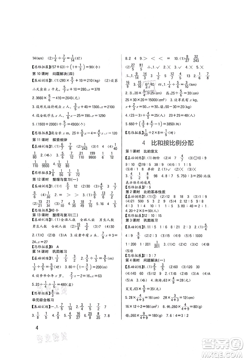四川教育出版社2021新課標小學生學習實踐園地六年級數(shù)學上冊西師大版答案