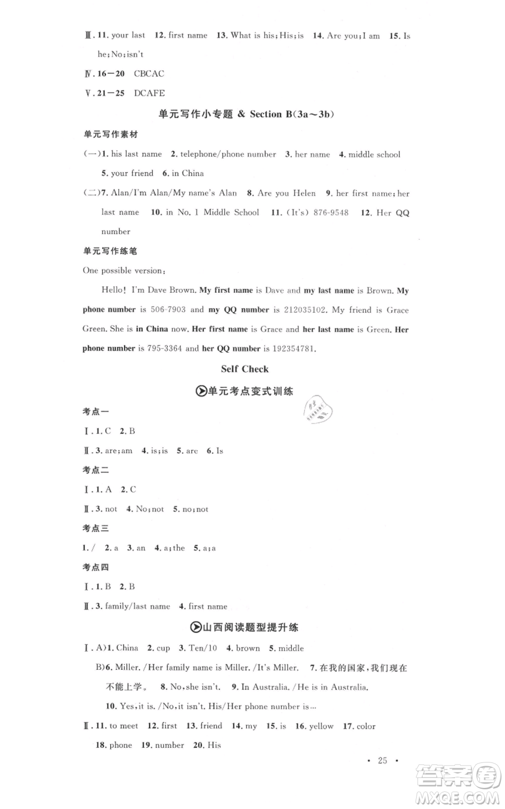 廣東經(jīng)濟(jì)出版社2021名校課堂七年級上冊英語人教版背記本山西專版參考答案