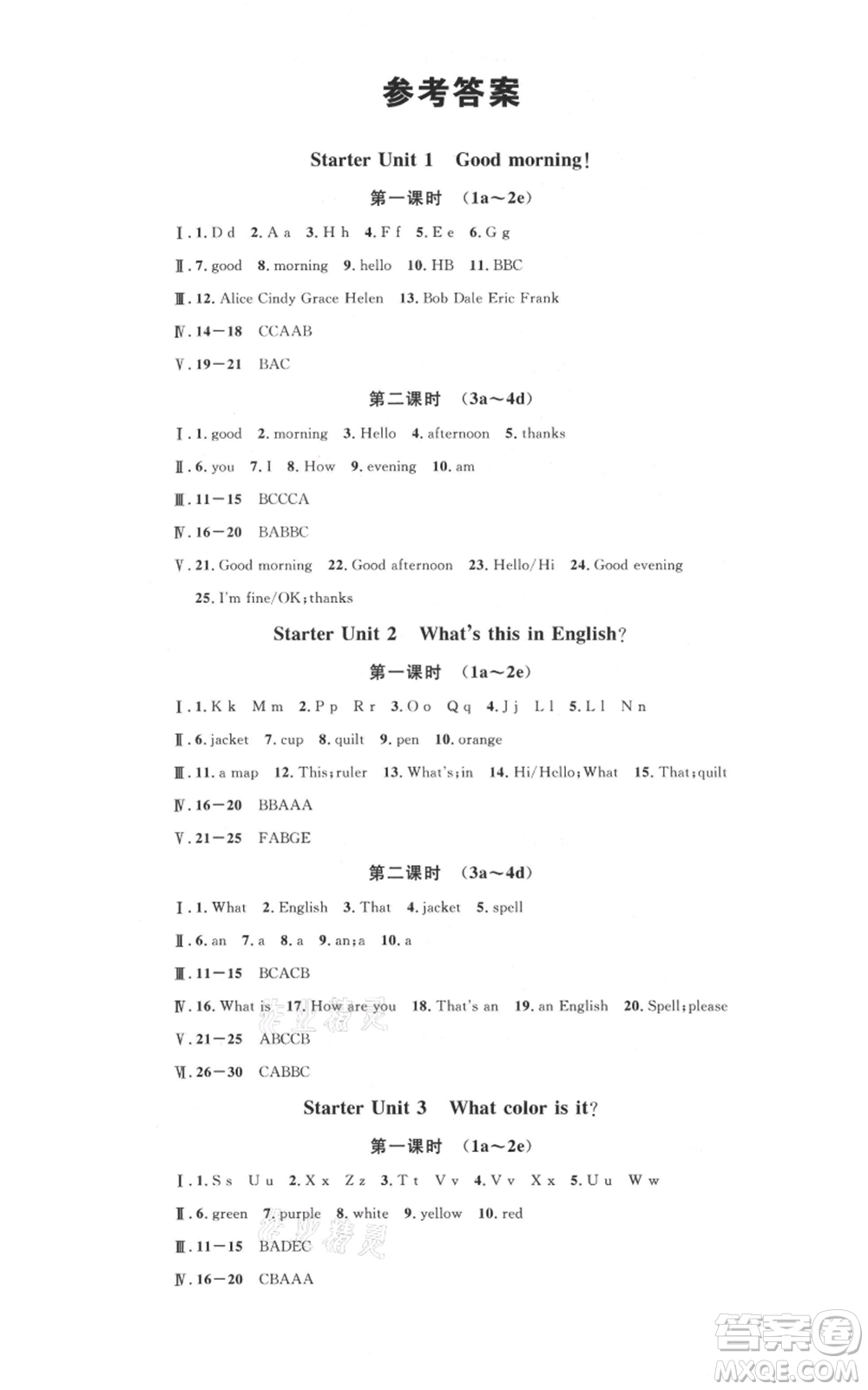 廣東經(jīng)濟(jì)出版社2021名校課堂七年級上冊英語人教版背記本山西專版參考答案