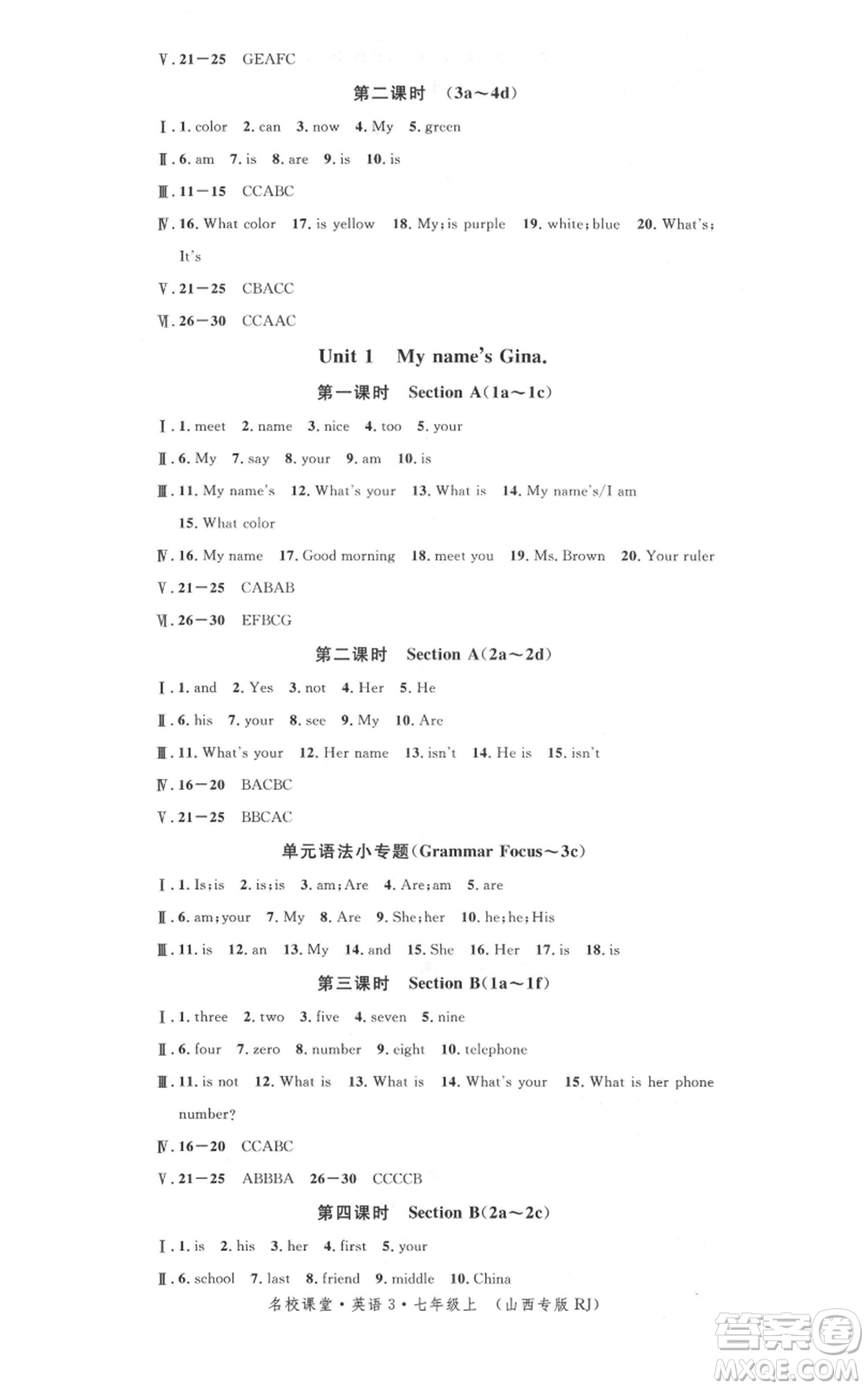 廣東經(jīng)濟(jì)出版社2021名校課堂七年級上冊英語人教版背記本山西專版參考答案