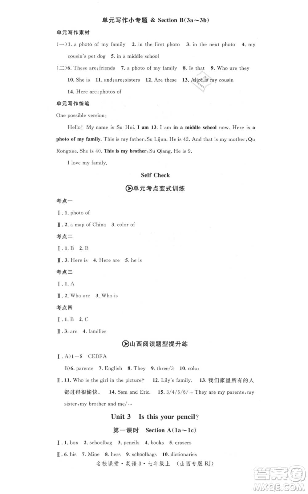 廣東經(jīng)濟(jì)出版社2021名校課堂七年級上冊英語人教版背記本山西專版參考答案