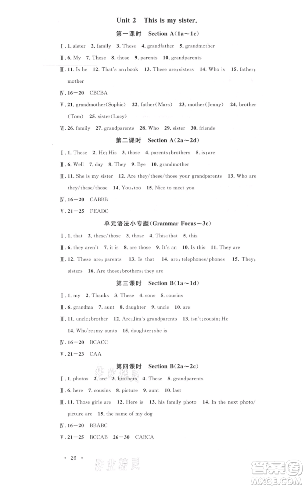 廣東經(jīng)濟(jì)出版社2021名校課堂七年級上冊英語人教版背記本山西專版參考答案