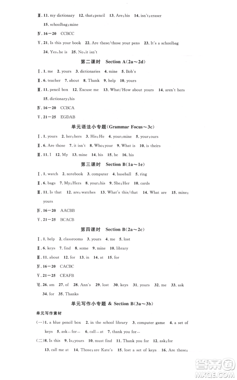 廣東經(jīng)濟(jì)出版社2021名校課堂七年級上冊英語人教版背記本山西專版參考答案