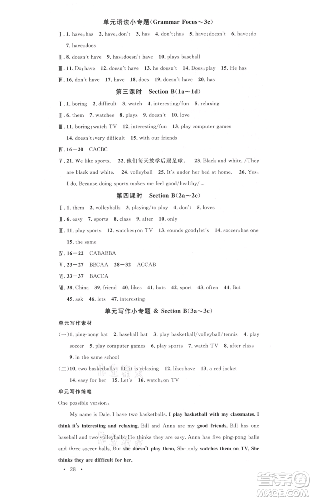 廣東經(jīng)濟(jì)出版社2021名校課堂七年級上冊英語人教版背記本山西專版參考答案