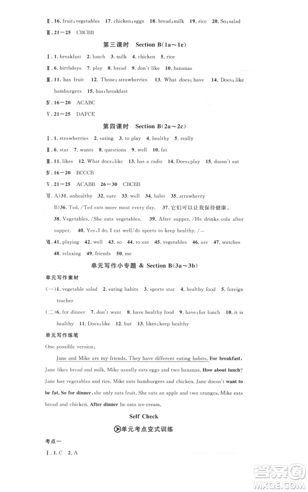 廣東經(jīng)濟(jì)出版社2021名校課堂七年級上冊英語人教版背記本山西專版參考答案
