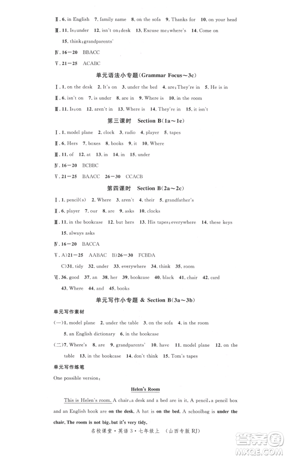 廣東經(jīng)濟(jì)出版社2021名校課堂七年級上冊英語人教版背記本山西專版參考答案