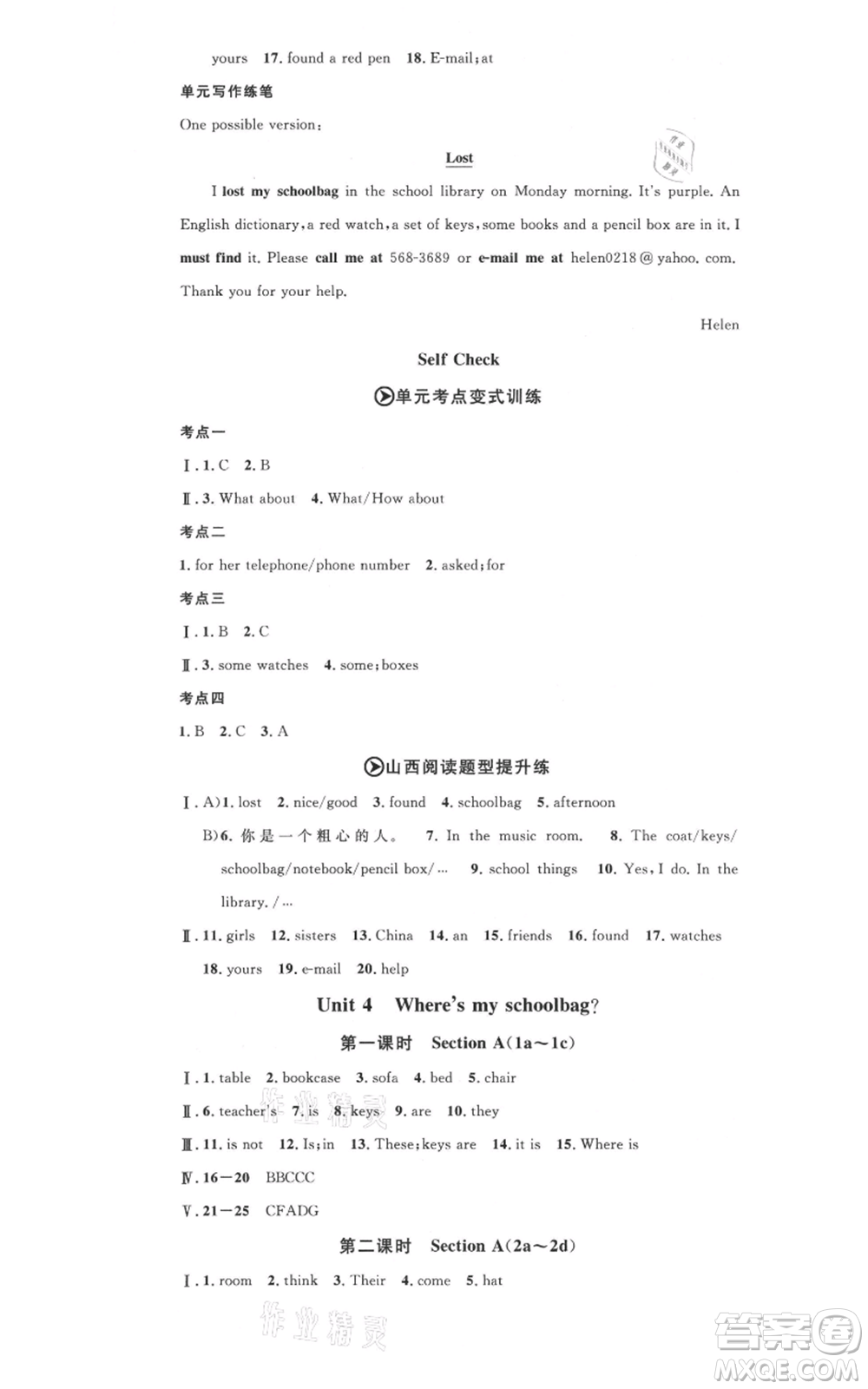 廣東經(jīng)濟(jì)出版社2021名校課堂七年級上冊英語人教版背記本山西專版參考答案