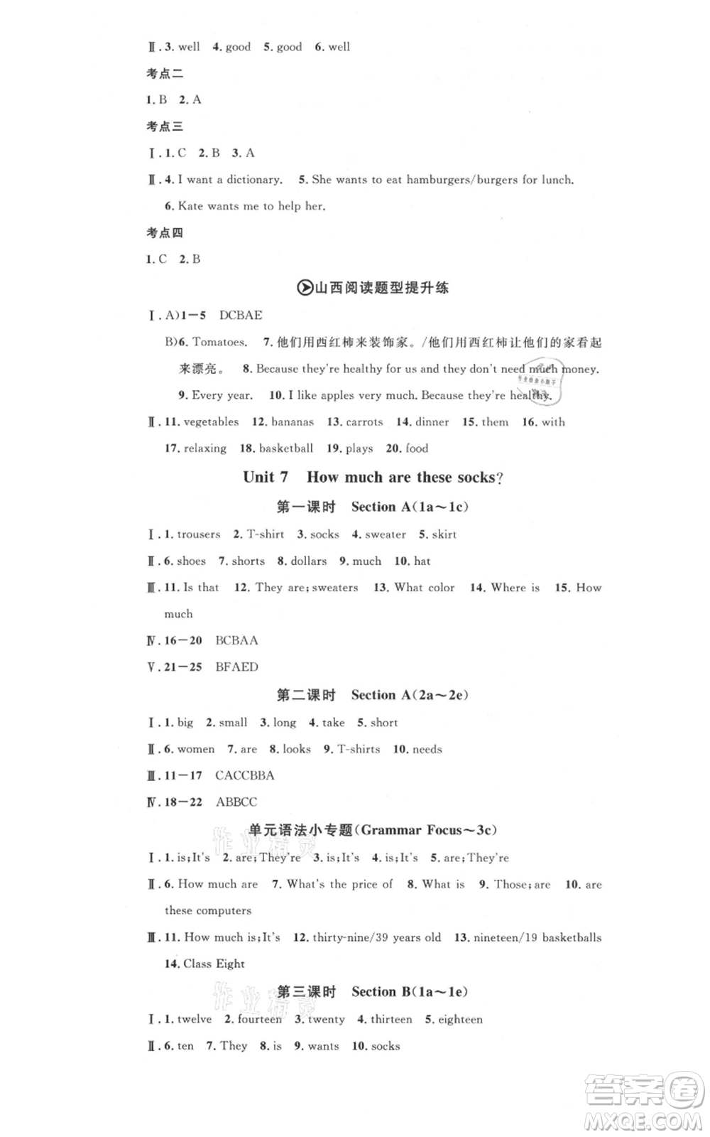 廣東經(jīng)濟(jì)出版社2021名校課堂七年級上冊英語人教版背記本山西專版參考答案