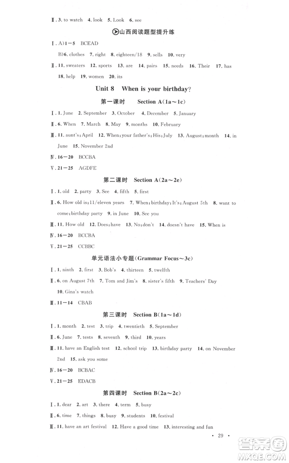 廣東經(jīng)濟(jì)出版社2021名校課堂七年級上冊英語人教版背記本山西專版參考答案