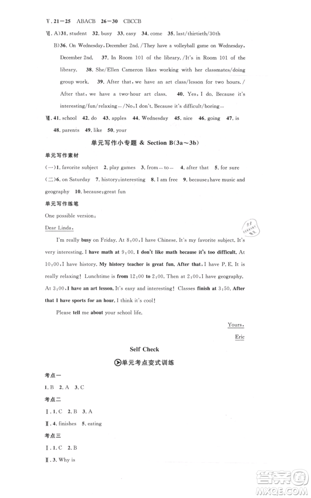 廣東經(jīng)濟(jì)出版社2021名校課堂七年級上冊英語人教版背記本山西專版參考答案
