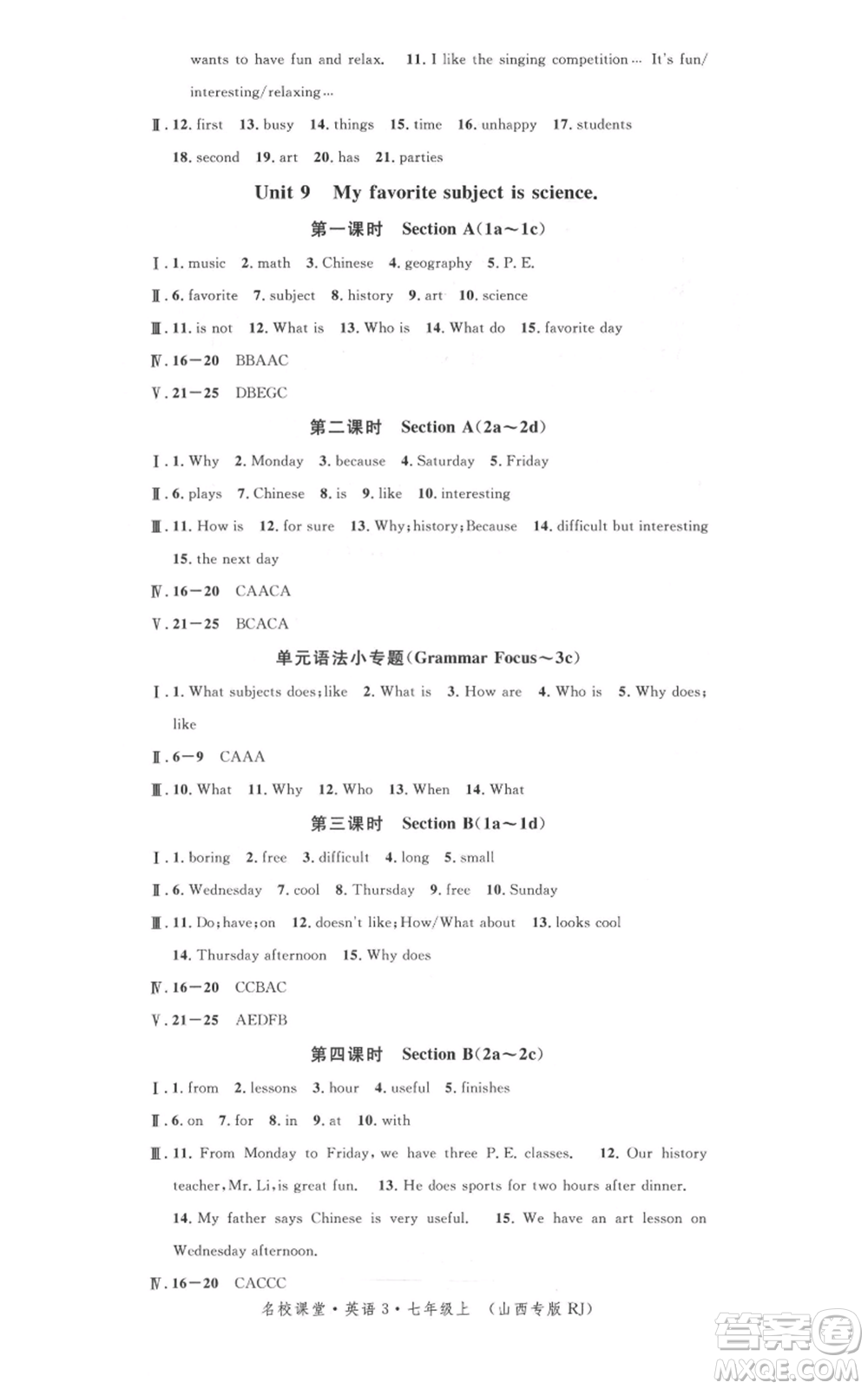 廣東經(jīng)濟(jì)出版社2021名校課堂七年級上冊英語人教版背記本山西專版參考答案