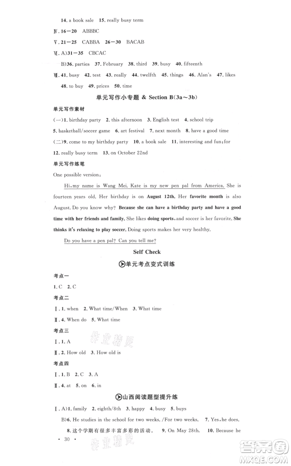 廣東經(jīng)濟(jì)出版社2021名校課堂七年級上冊英語人教版背記本山西專版參考答案