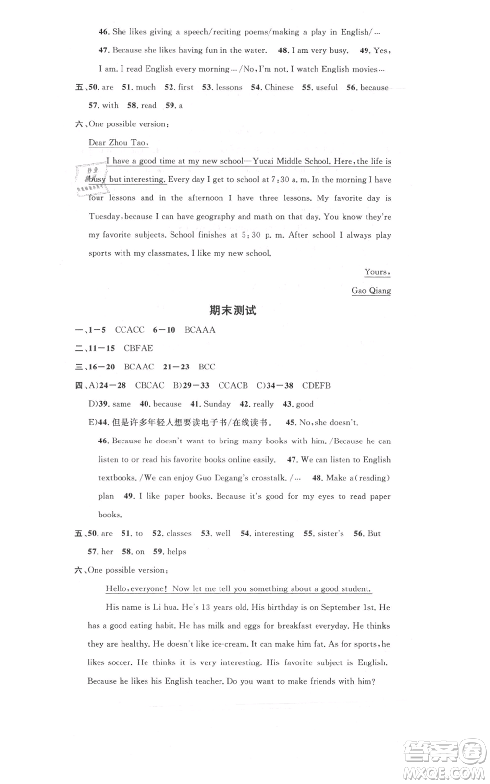 廣東經(jīng)濟(jì)出版社2021名校課堂七年級上冊英語人教版背記本山西專版參考答案