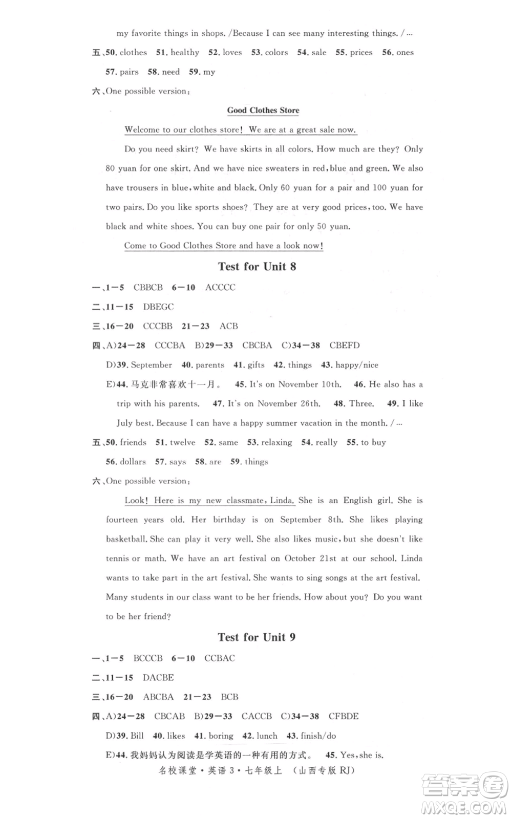 廣東經(jīng)濟(jì)出版社2021名校課堂七年級上冊英語人教版背記本山西專版參考答案