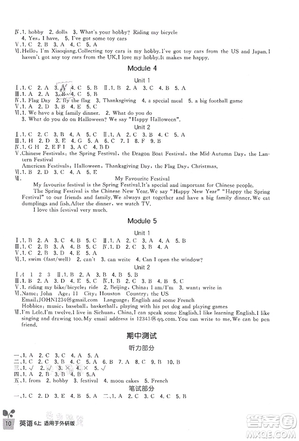四川教育出版社2021新課標小學生學習實踐園地六年級英語上冊外研版答案