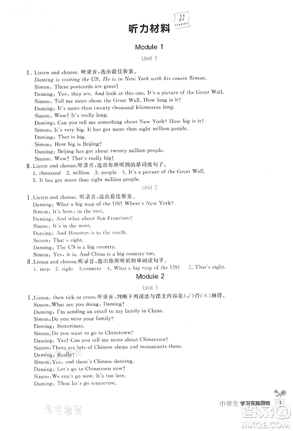 四川教育出版社2021新課標小學生學習實踐園地六年級英語上冊外研版答案