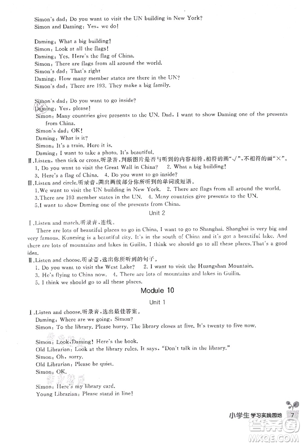 四川教育出版社2021新課標小學生學習實踐園地六年級英語上冊外研版答案