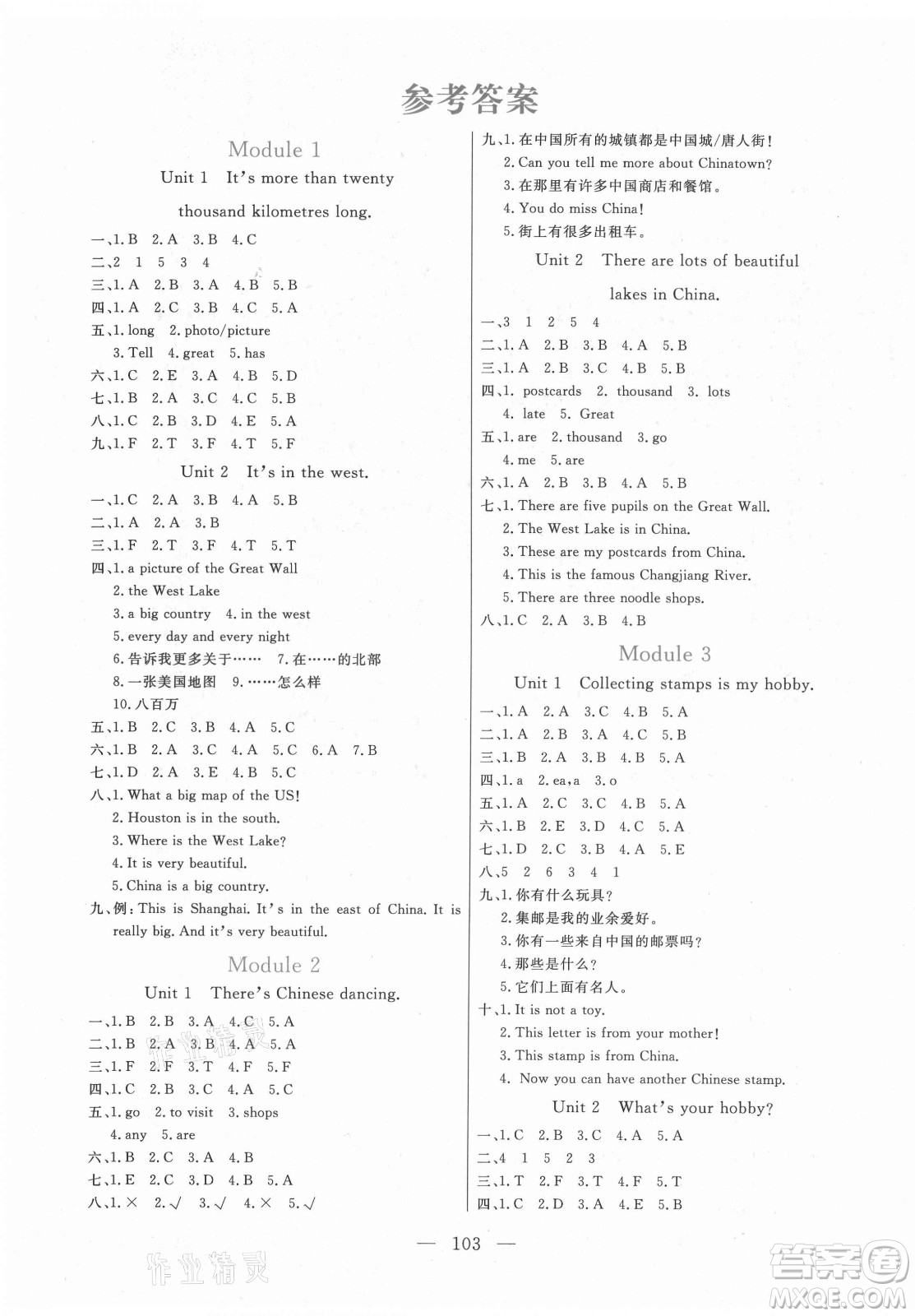 北方婦女兒童出版社2021狀元陪練課時(shí)優(yōu)化設(shè)計(jì)英語六年級(jí)上冊(cè)外研版答案