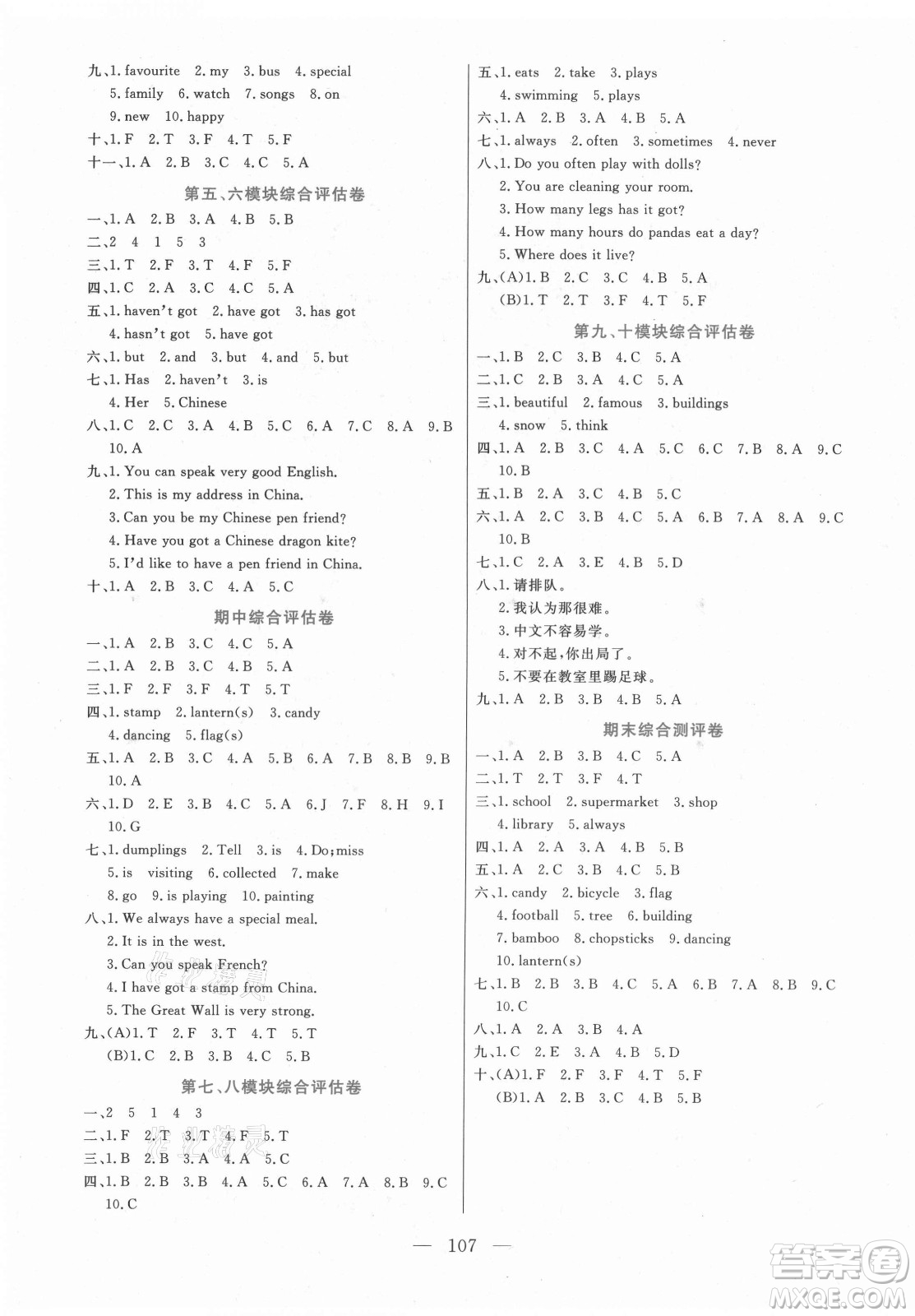 北方婦女兒童出版社2021狀元陪練課時(shí)優(yōu)化設(shè)計(jì)英語六年級(jí)上冊(cè)外研版答案