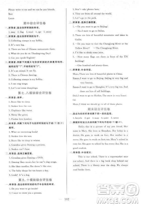 北方婦女兒童出版社2021狀元陪練課時(shí)優(yōu)化設(shè)計(jì)英語六年級(jí)上冊(cè)外研版答案