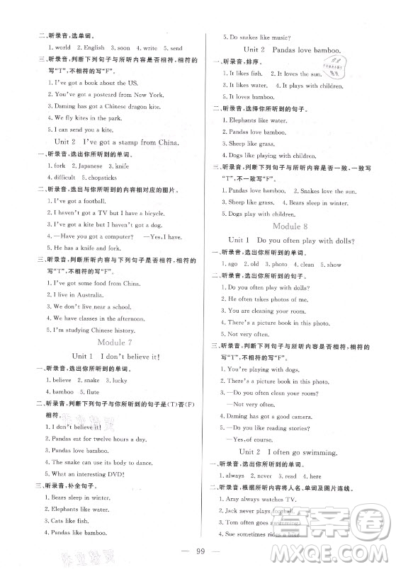 北方婦女兒童出版社2021狀元陪練課時(shí)優(yōu)化設(shè)計(jì)英語六年級(jí)上冊(cè)外研版答案