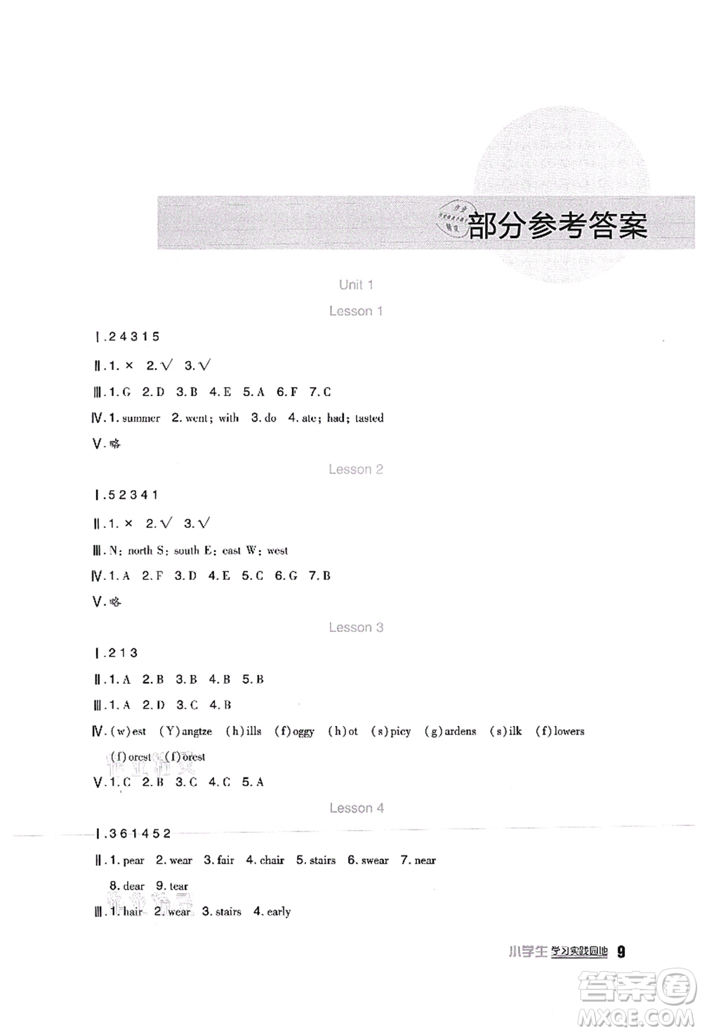 四川教育出版社2021新課標(biāo)小學(xué)生學(xué)習(xí)實(shí)踐園地六年級英語上冊人教版一年級起點(diǎn)答案