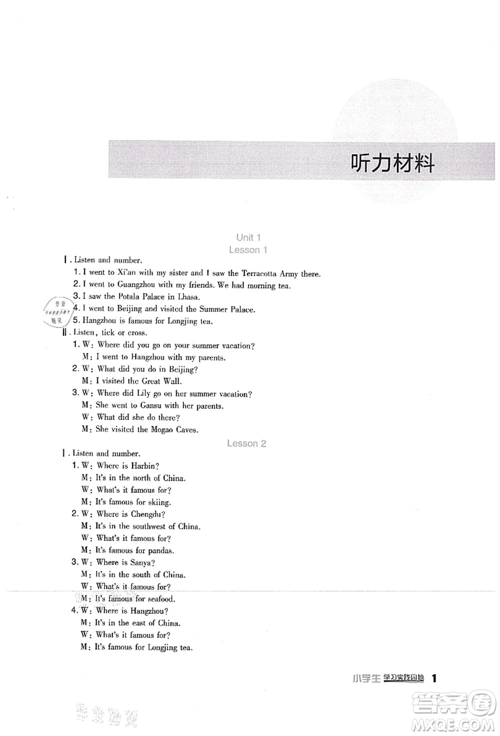 四川教育出版社2021新課標(biāo)小學(xué)生學(xué)習(xí)實(shí)踐園地六年級英語上冊人教版一年級起點(diǎn)答案