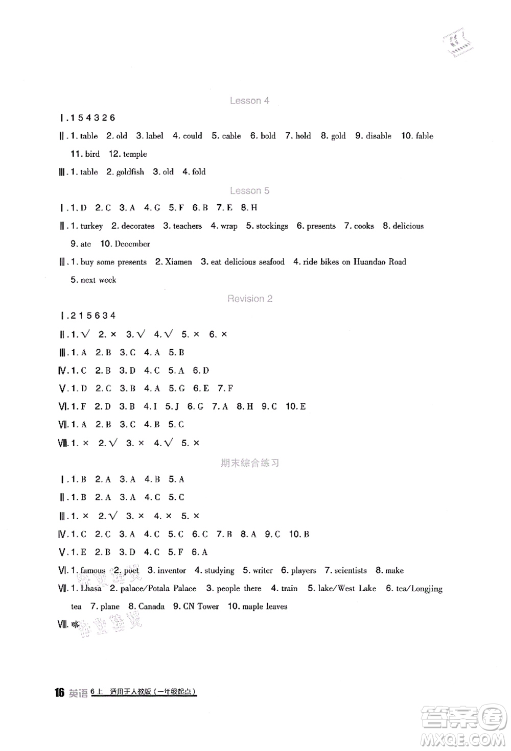 四川教育出版社2021新課標(biāo)小學(xué)生學(xué)習(xí)實(shí)踐園地六年級英語上冊人教版一年級起點(diǎn)答案