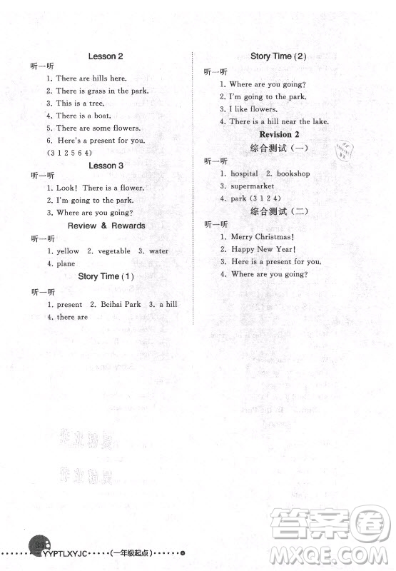 人民教育出版社2021英語配套練習(xí)與檢測一年級(jí)起點(diǎn)二年級(jí)上冊(cè)人教版答案