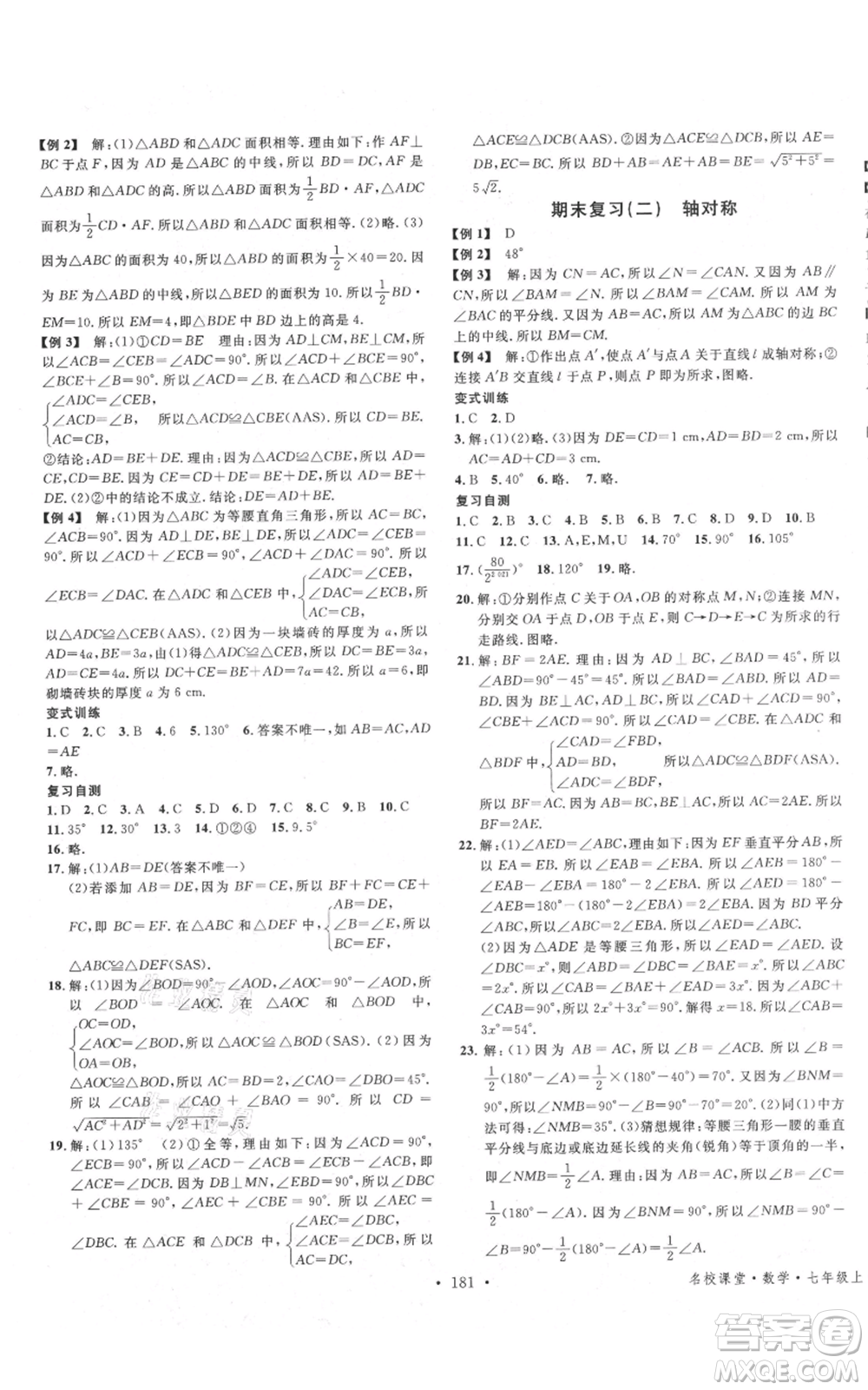 安徽師范大學(xué)出版社2021名校課堂七年級上冊數(shù)學(xué)魯教版五四學(xué)制山東專版參考答案