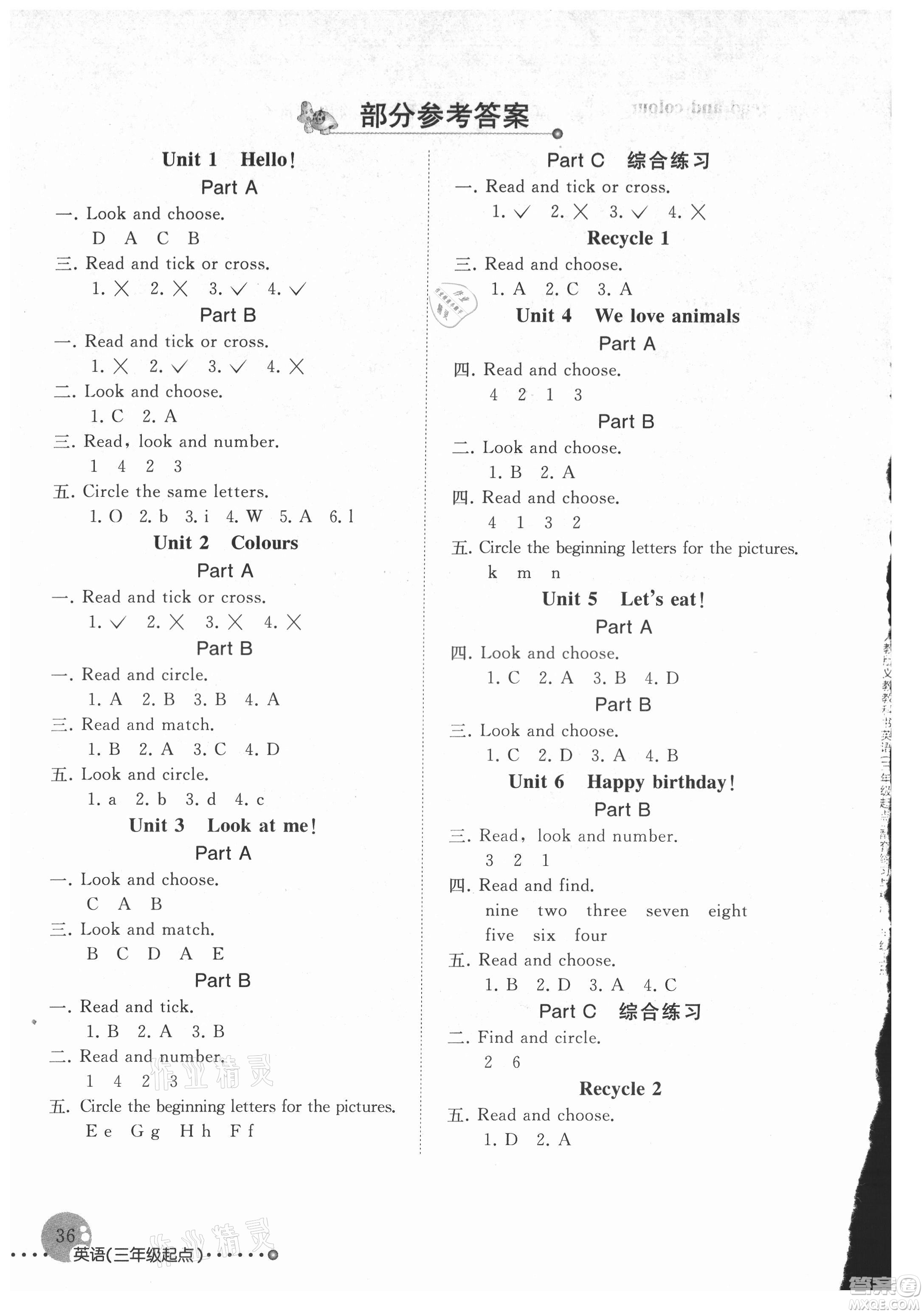 人民教育出版社2021英語配套練習(xí)與檢測(cè)三年級(jí)起點(diǎn)三年級(jí)上冊(cè)人教版答案