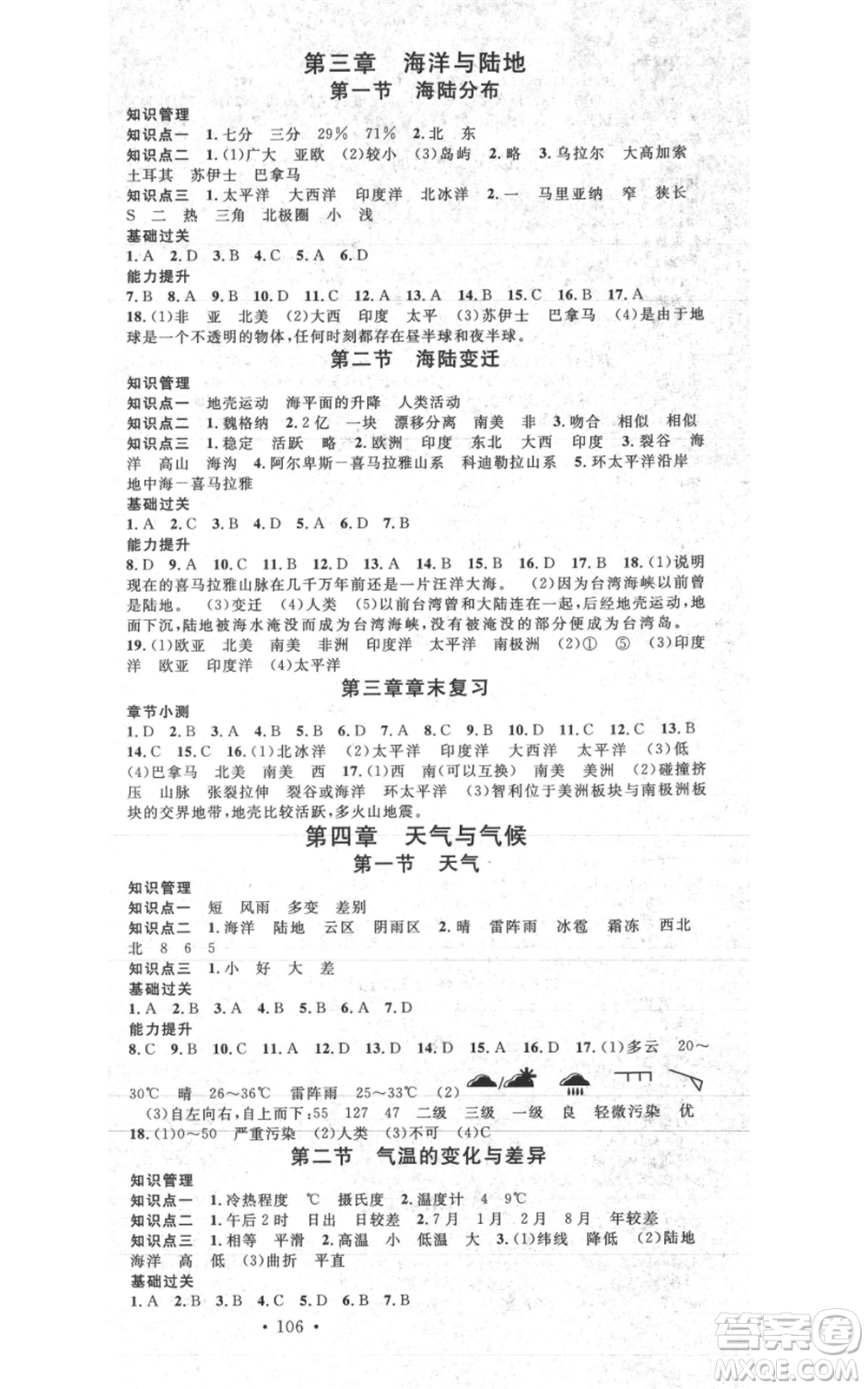 中國地圖出版社2021名校課堂七年級上冊地理商務星球版圖文背記手冊參考答案
