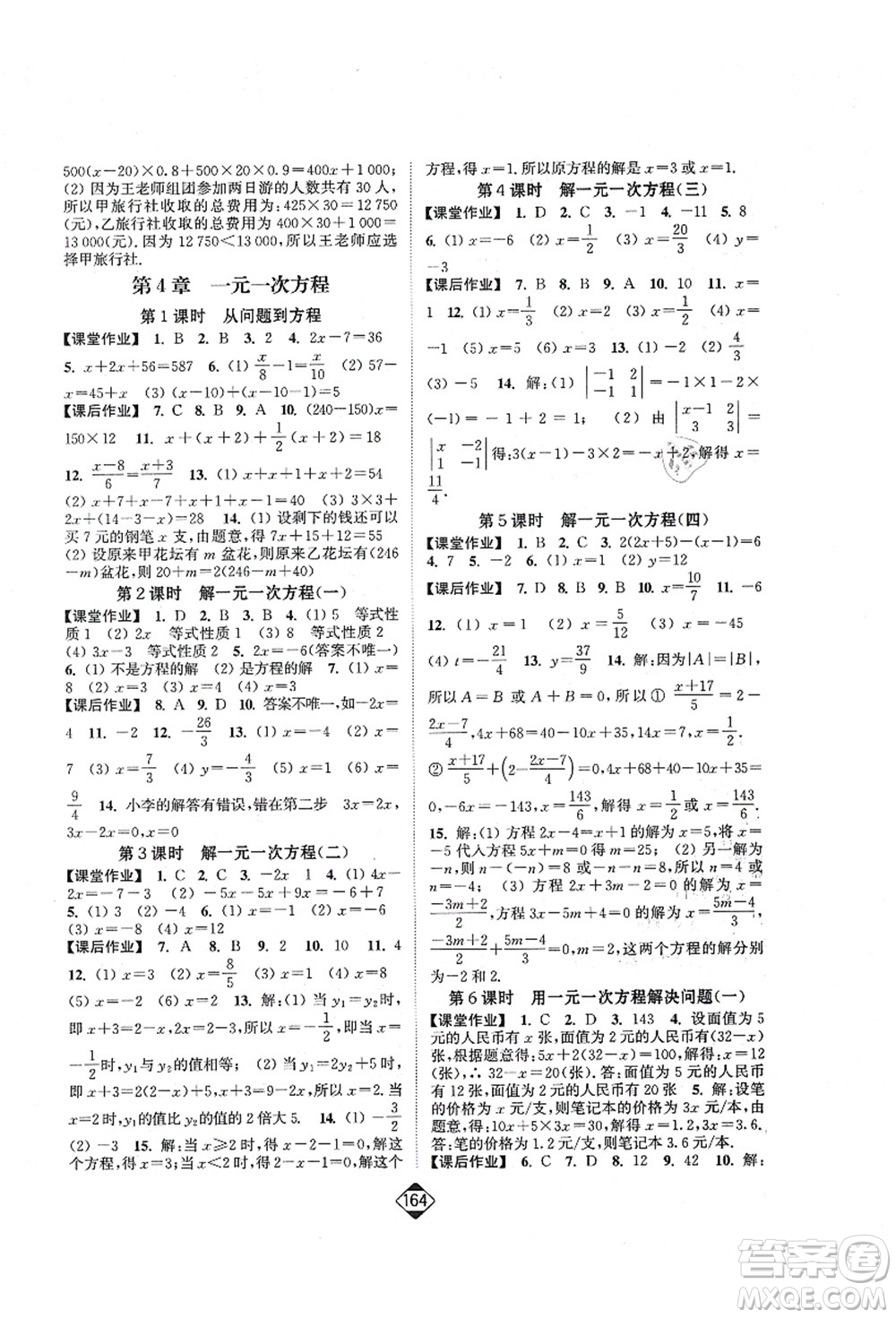 延邊大學出版社2021輕松作業(yè)本七年級數學上冊新課標江蘇版答案