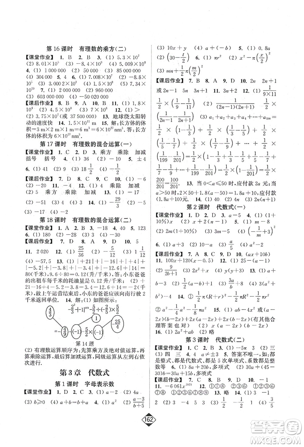 延邊大學出版社2021輕松作業(yè)本七年級數學上冊新課標江蘇版答案