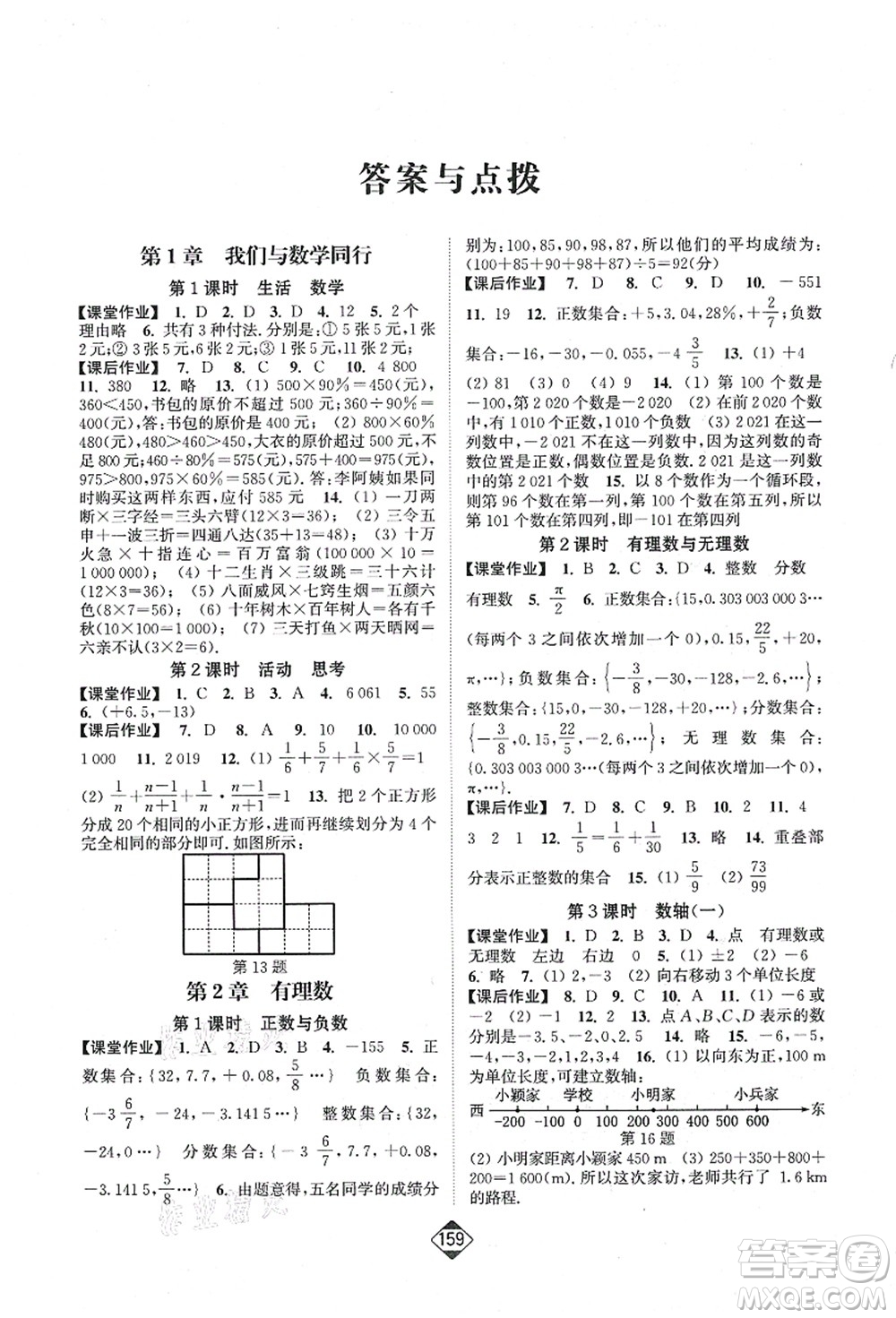 延邊大學出版社2021輕松作業(yè)本七年級數學上冊新課標江蘇版答案