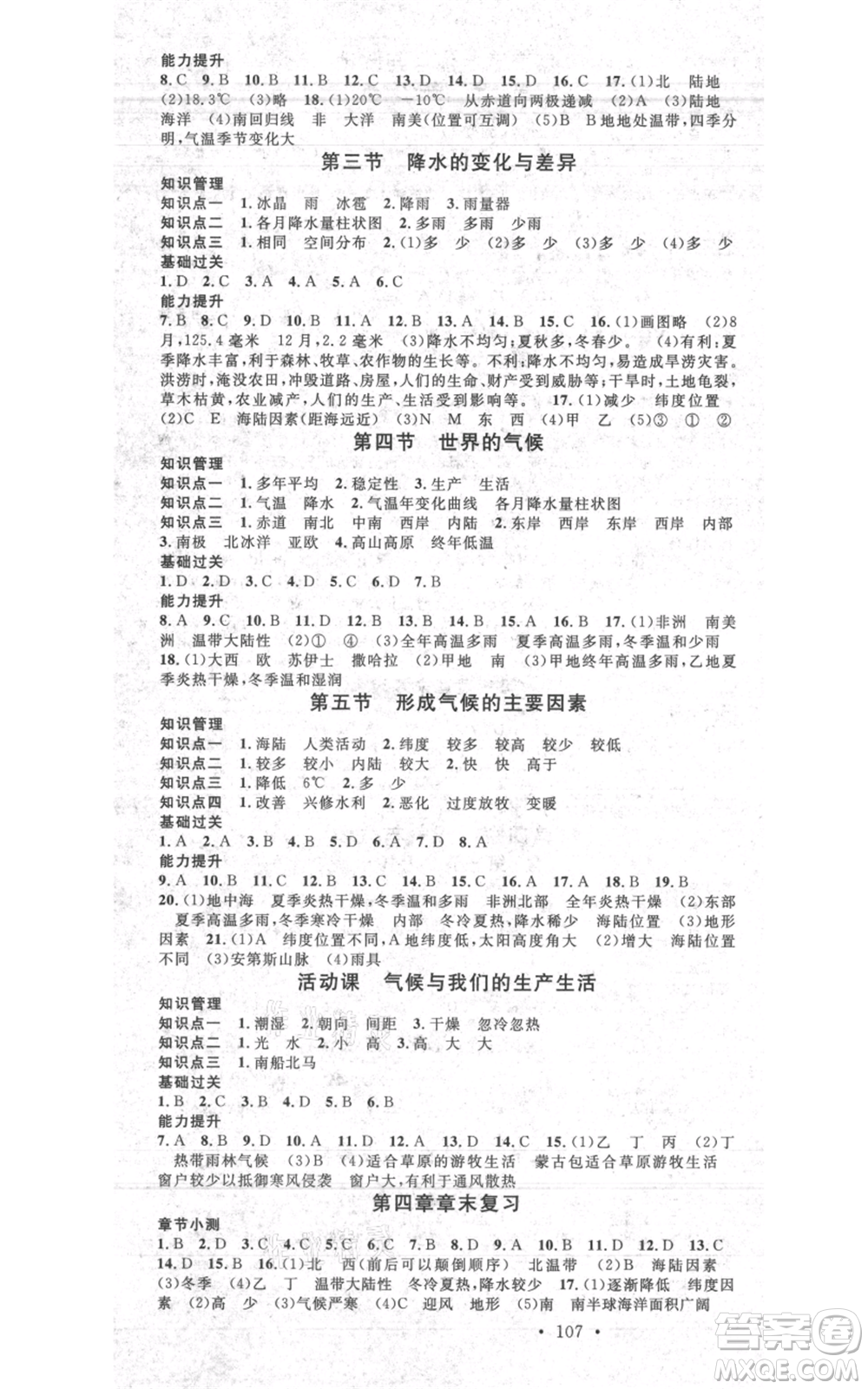 中國地圖出版社2021名校課堂七年級上冊地理商務星球版圖文背記手冊參考答案