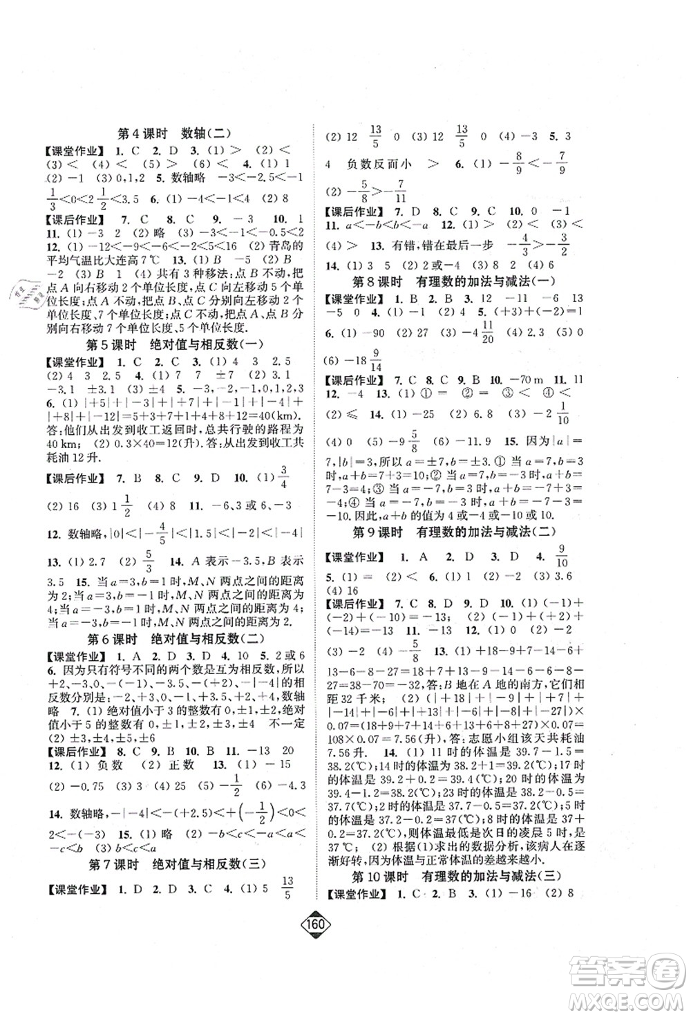 延邊大學出版社2021輕松作業(yè)本七年級數學上冊新課標江蘇版答案