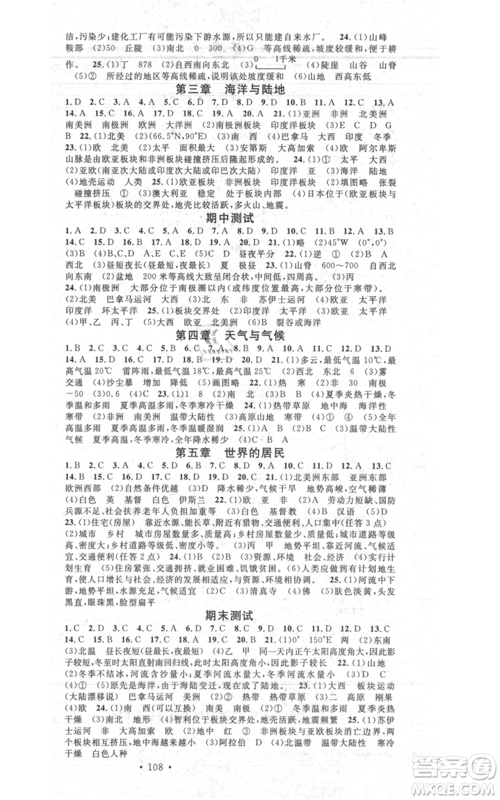 中國地圖出版社2021名校課堂七年級上冊地理商務星球版圖文背記手冊參考答案