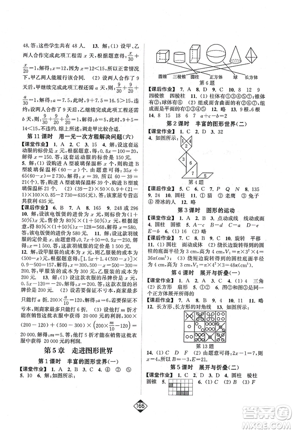 延邊大學出版社2021輕松作業(yè)本七年級數學上冊新課標江蘇版答案