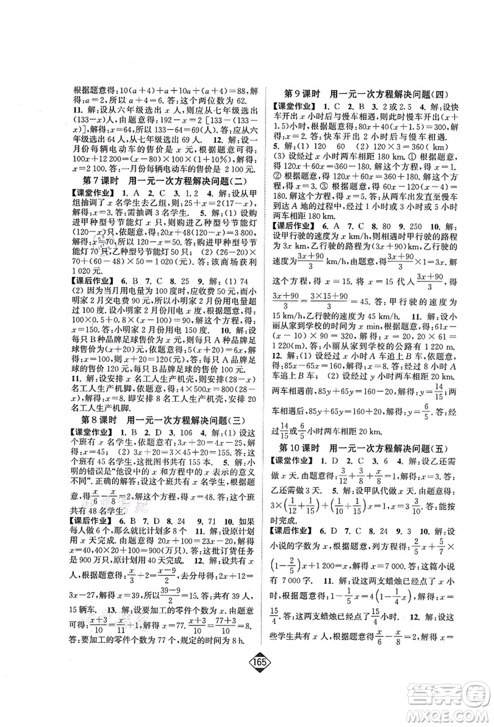 延邊大學出版社2021輕松作業(yè)本七年級數學上冊新課標江蘇版答案