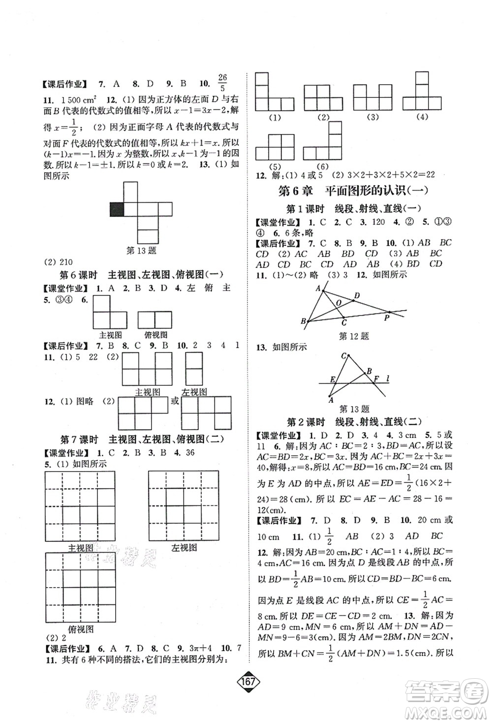 延邊大學出版社2021輕松作業(yè)本七年級數學上冊新課標江蘇版答案