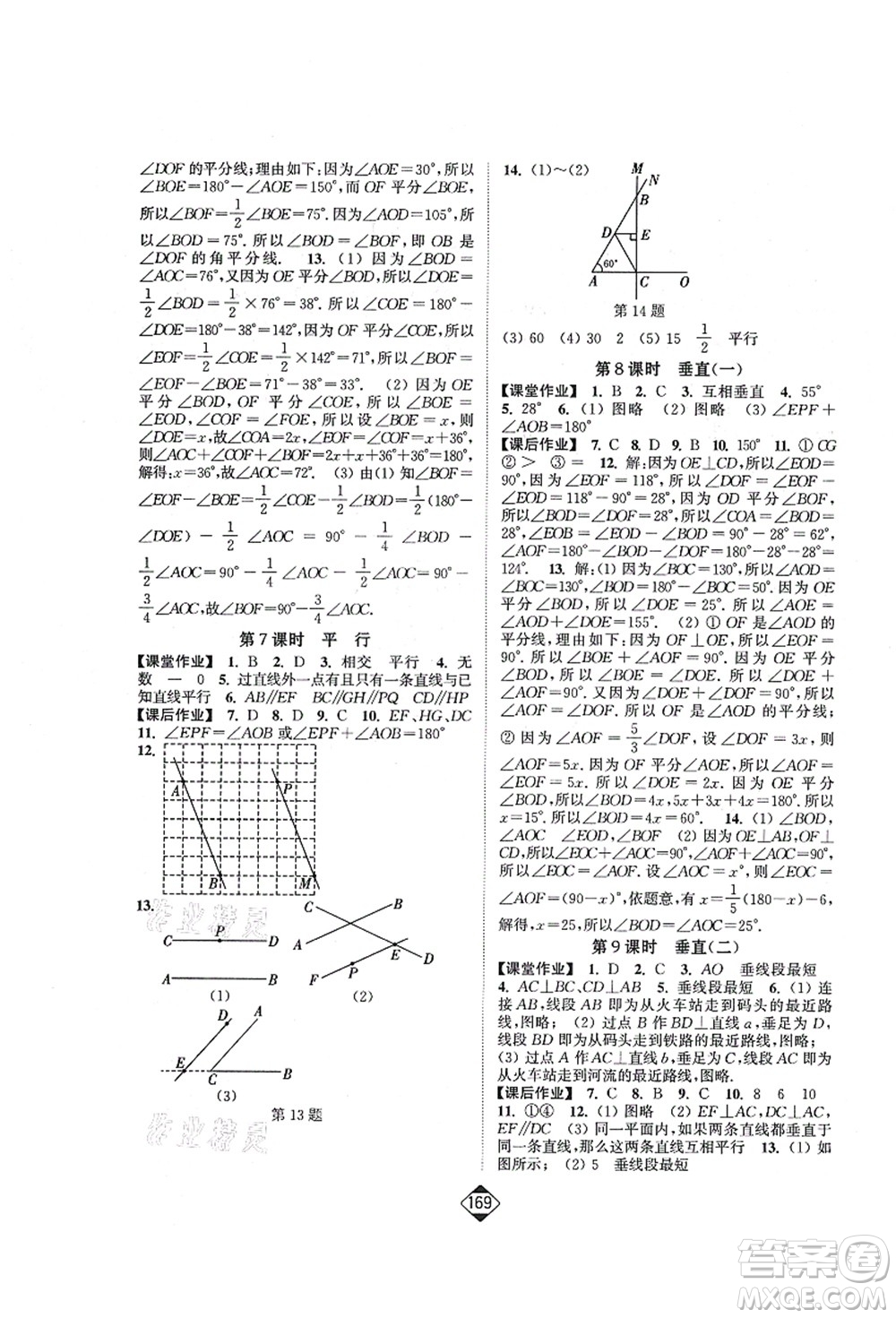 延邊大學出版社2021輕松作業(yè)本七年級數學上冊新課標江蘇版答案