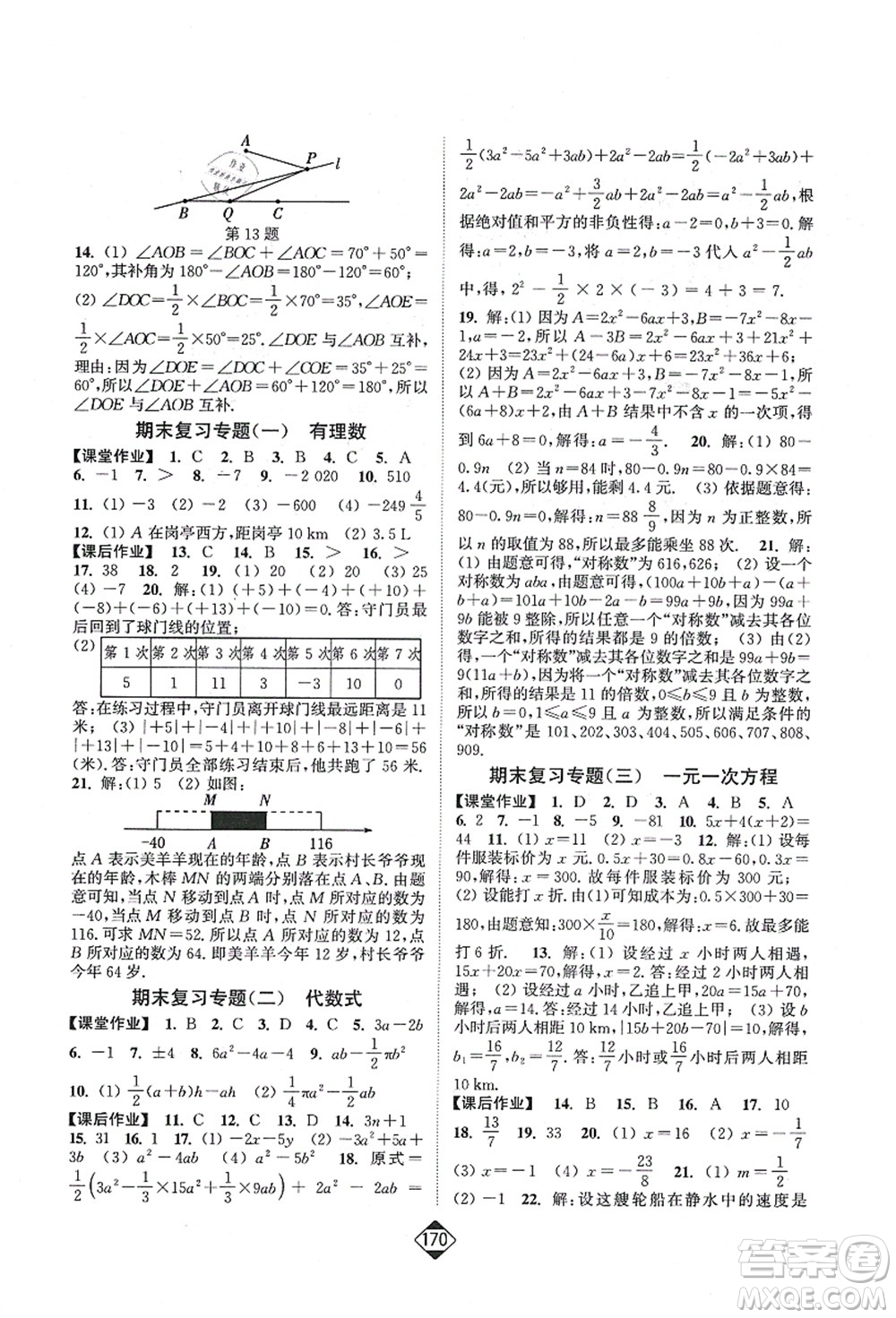 延邊大學出版社2021輕松作業(yè)本七年級數學上冊新課標江蘇版答案