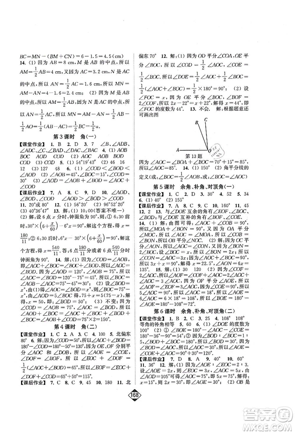 延邊大學出版社2021輕松作業(yè)本七年級數學上冊新課標江蘇版答案