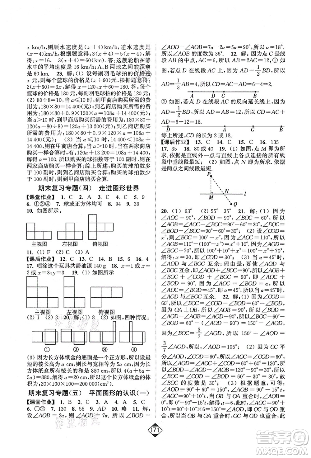 延邊大學出版社2021輕松作業(yè)本七年級數學上冊新課標江蘇版答案