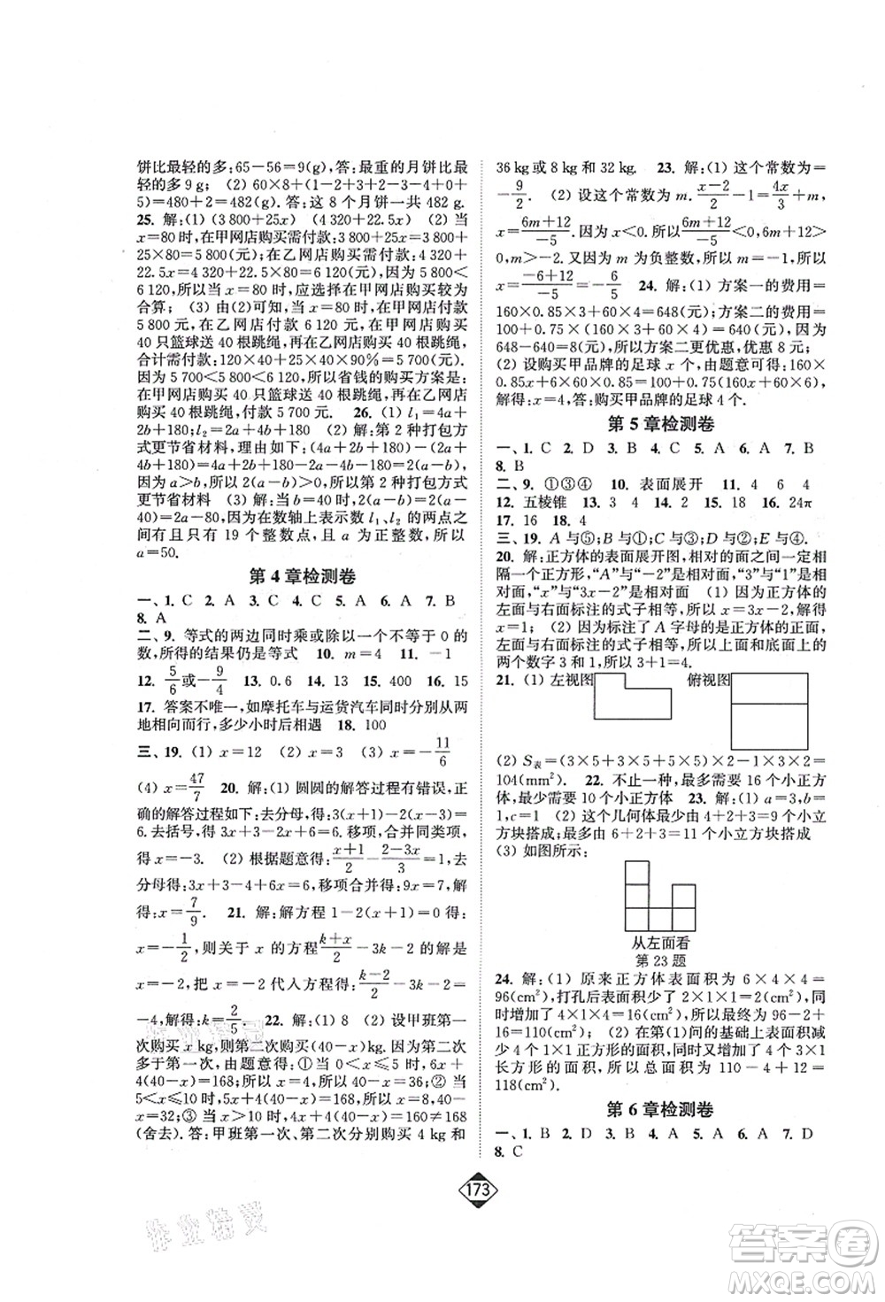 延邊大學出版社2021輕松作業(yè)本七年級數學上冊新課標江蘇版答案