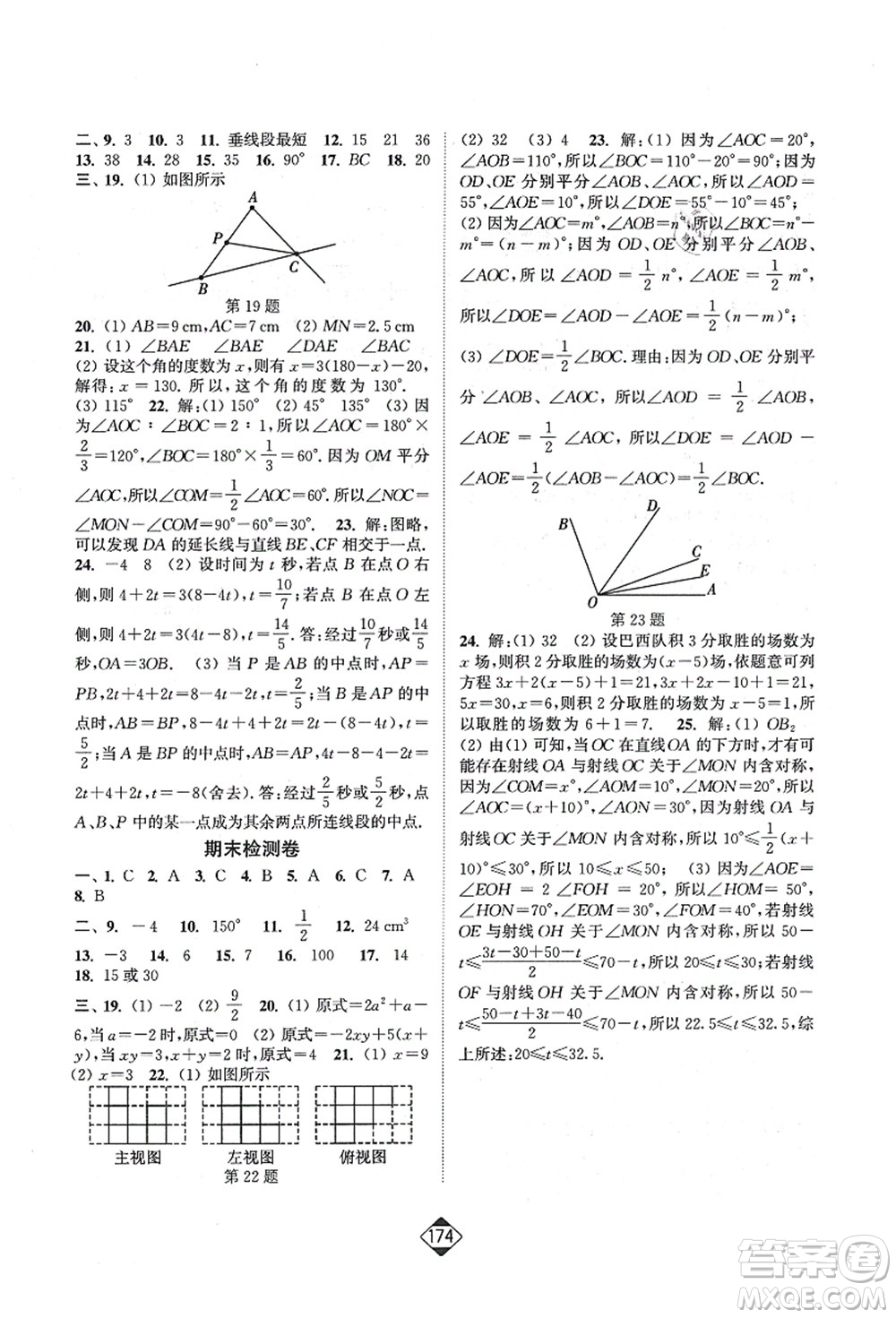 延邊大學出版社2021輕松作業(yè)本七年級數學上冊新課標江蘇版答案