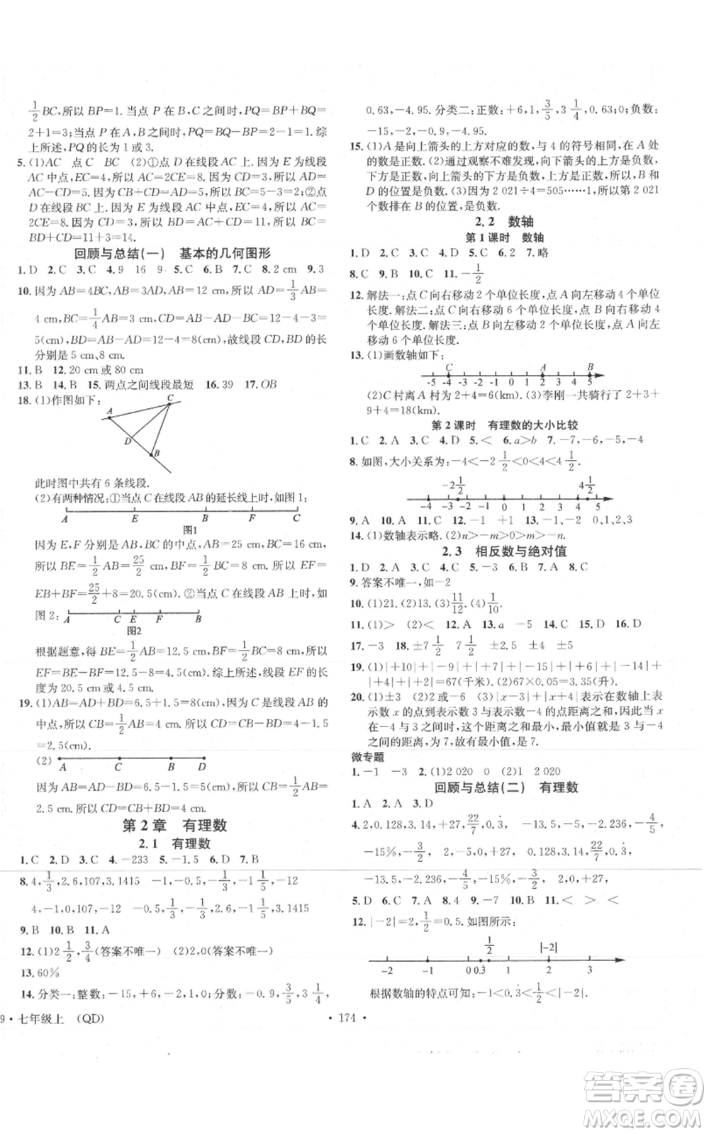 廣東經(jīng)濟出版社2021名校課堂七年級上冊數(shù)學青島版參考答案